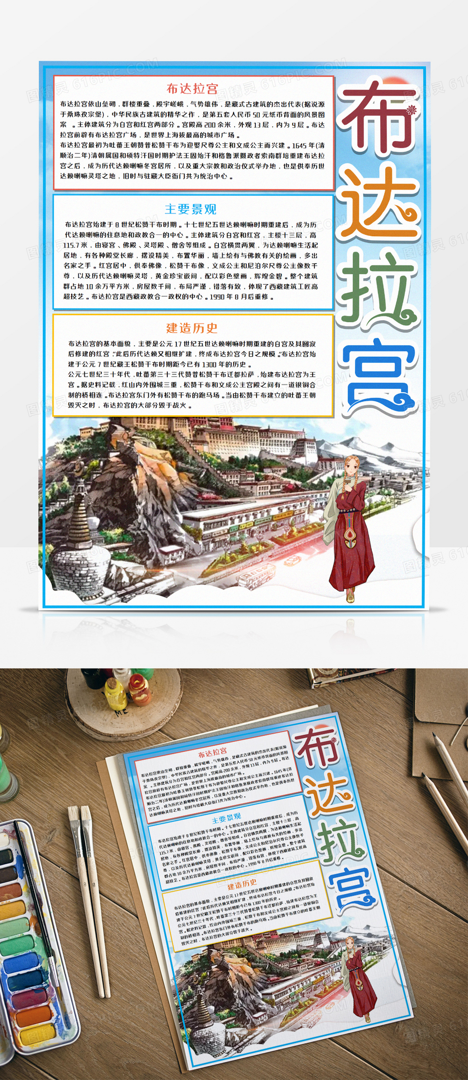 世界文化遗产布达拉宫竖版手抄报word模板