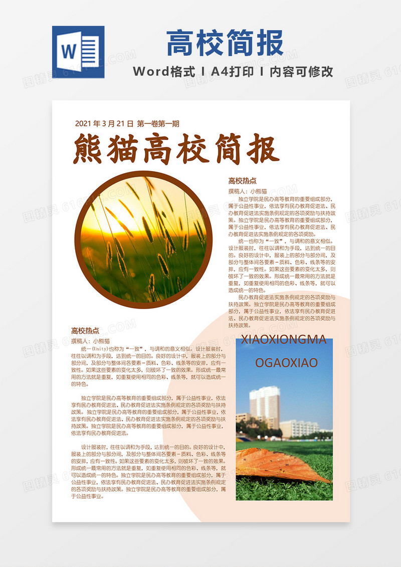 高校资讯简约橙色简报word模板
