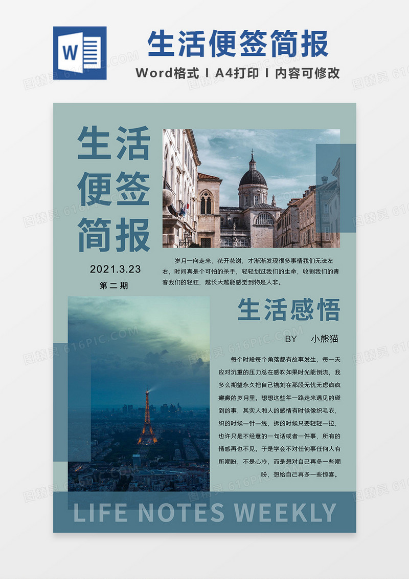蓝绿简约生活便签简报word模板