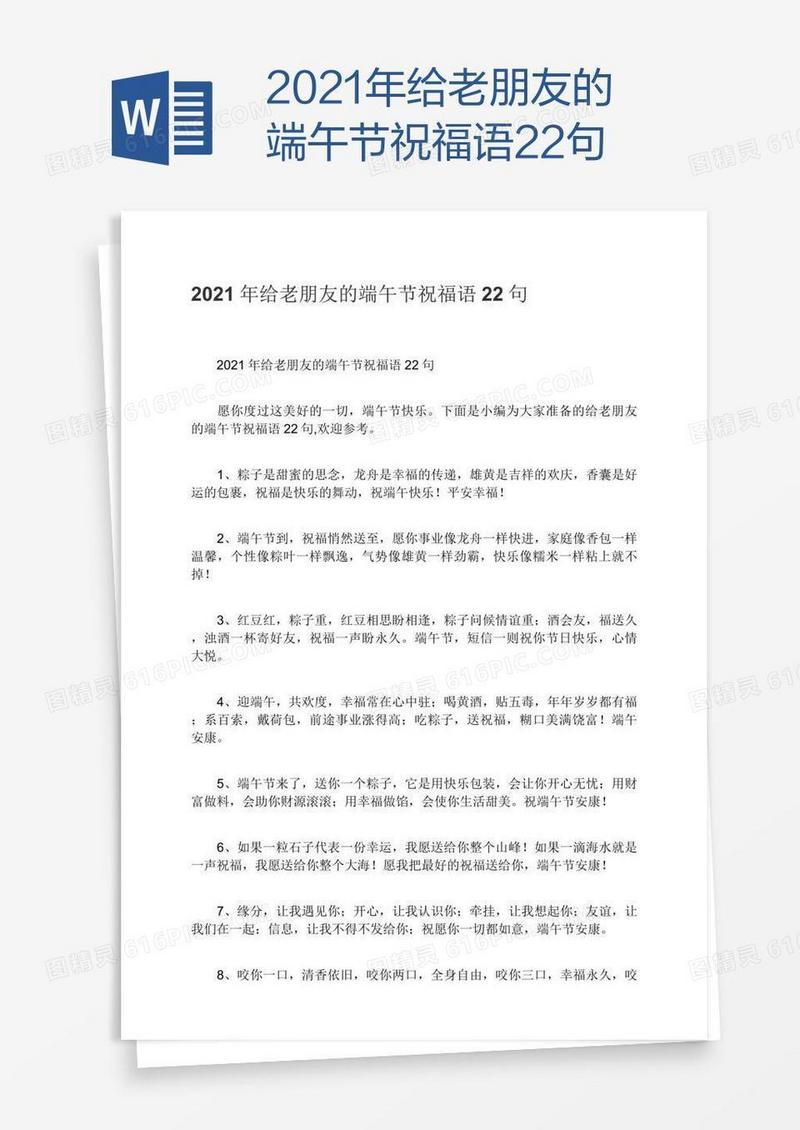 2021年给老朋友的端午节祝福语22句