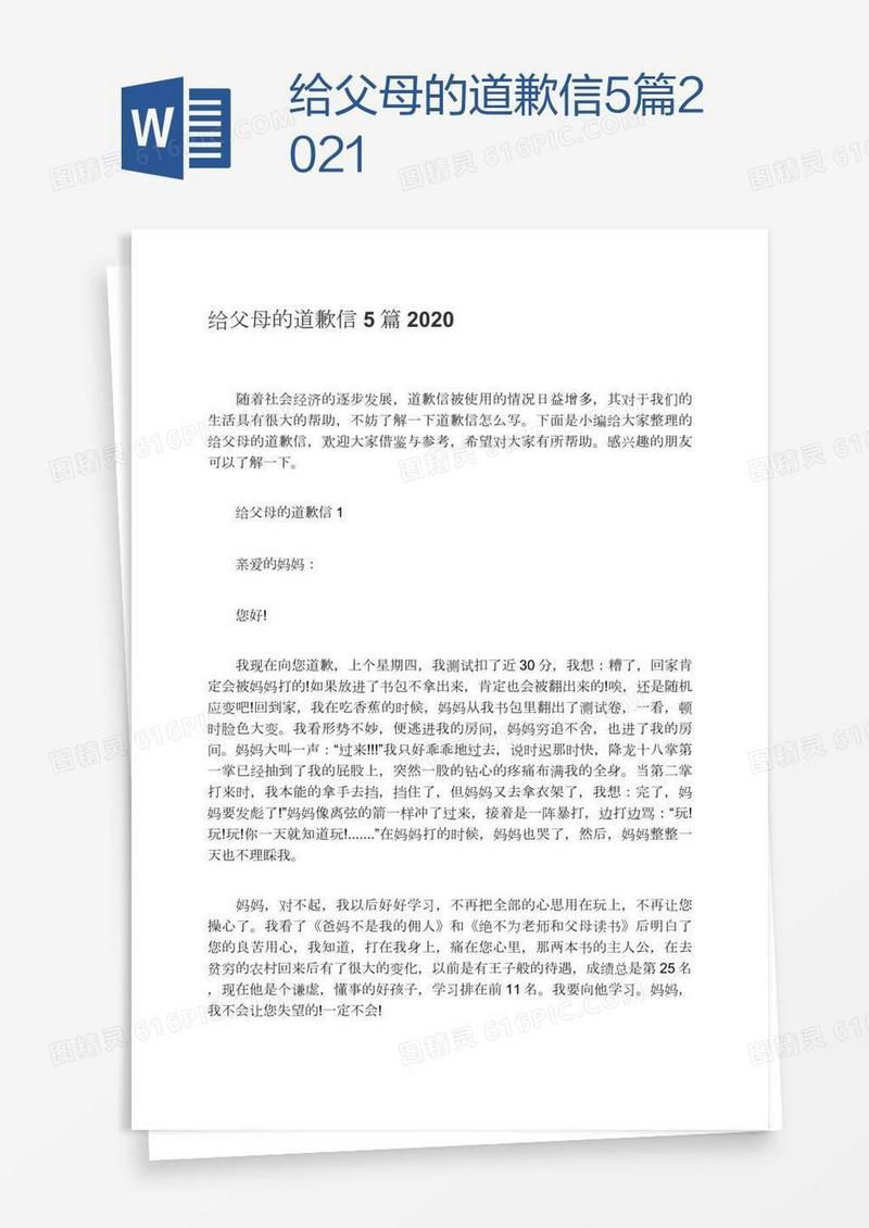给父母的道歉信5篇2021