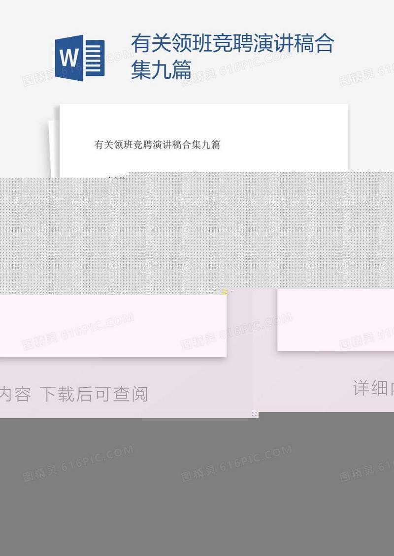 有关领班竞聘演讲稿合集九篇