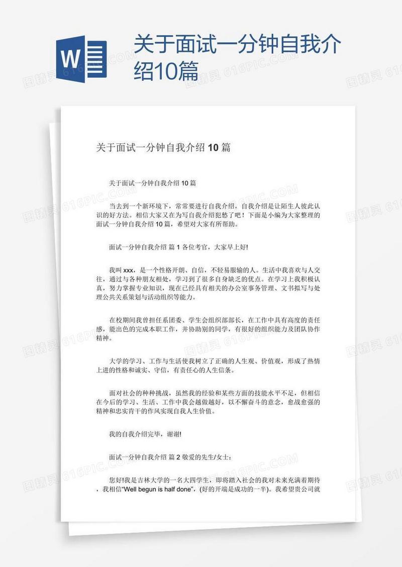 关于面试一分钟自我介绍10篇