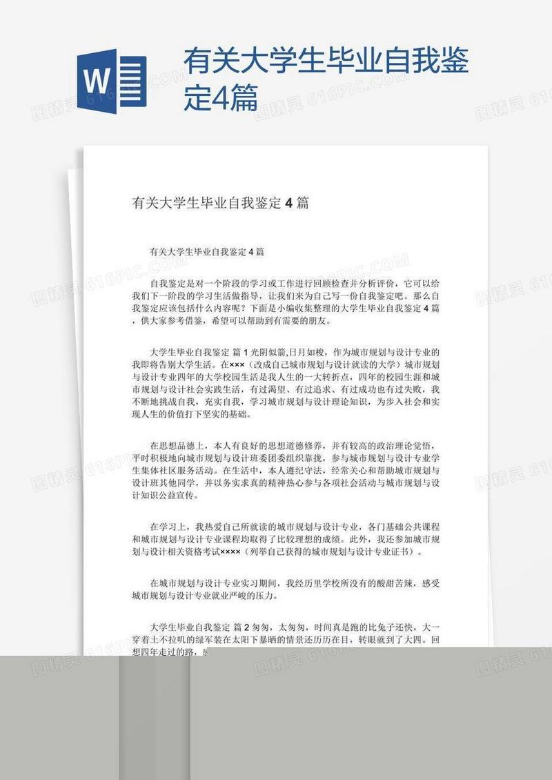有关大学生毕业自我鉴定4篇