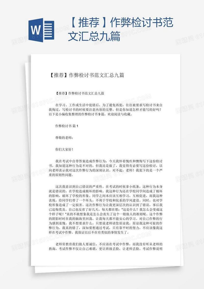 【推荐】作弊检讨书范文汇总九篇