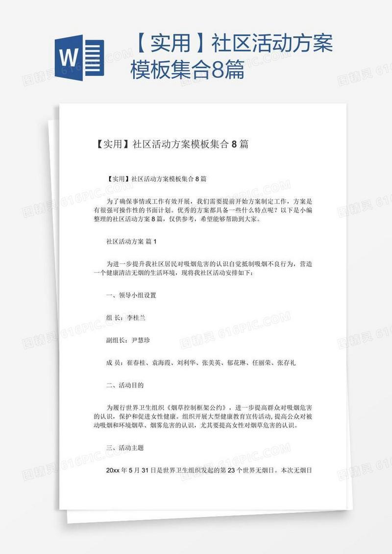 【实用】社区活动方案模板集合8篇