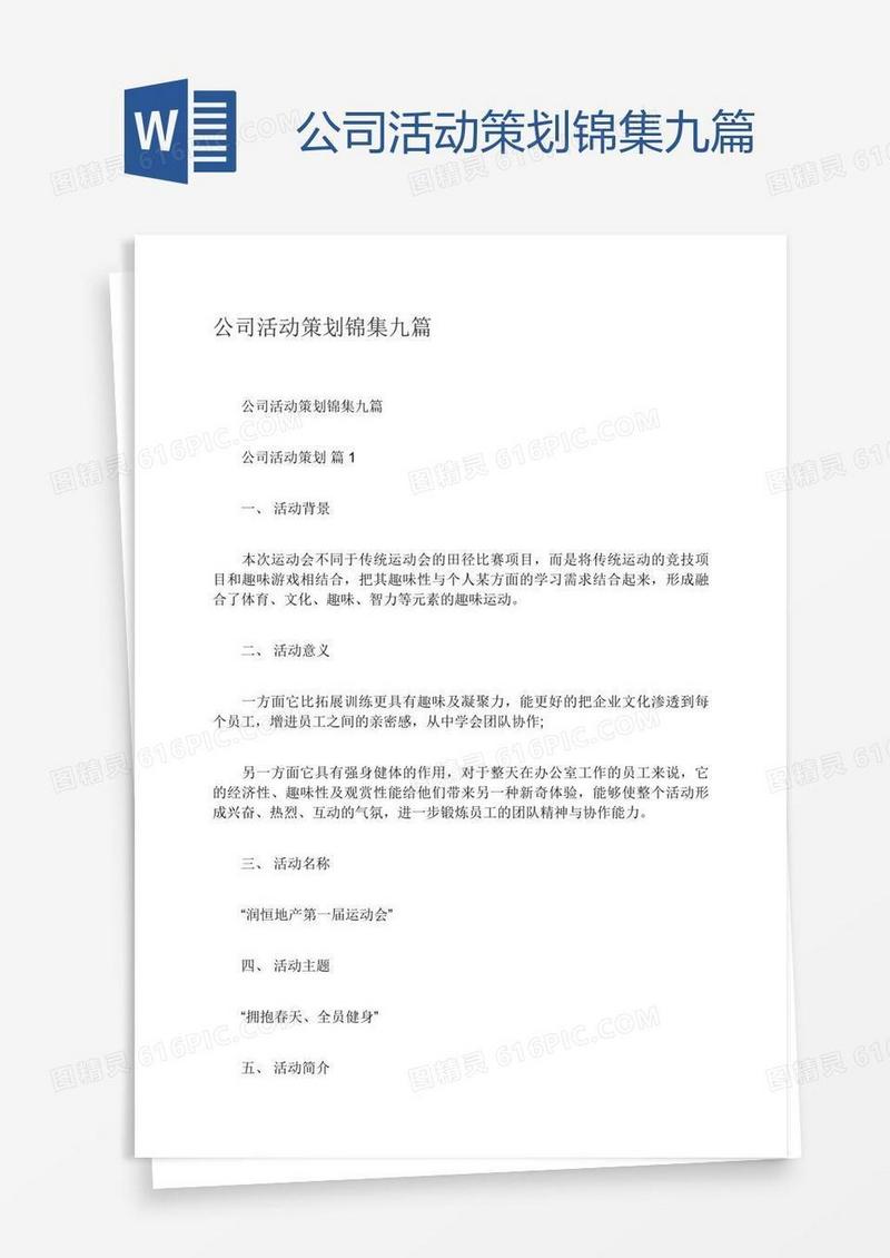 公司活动策划锦集九篇