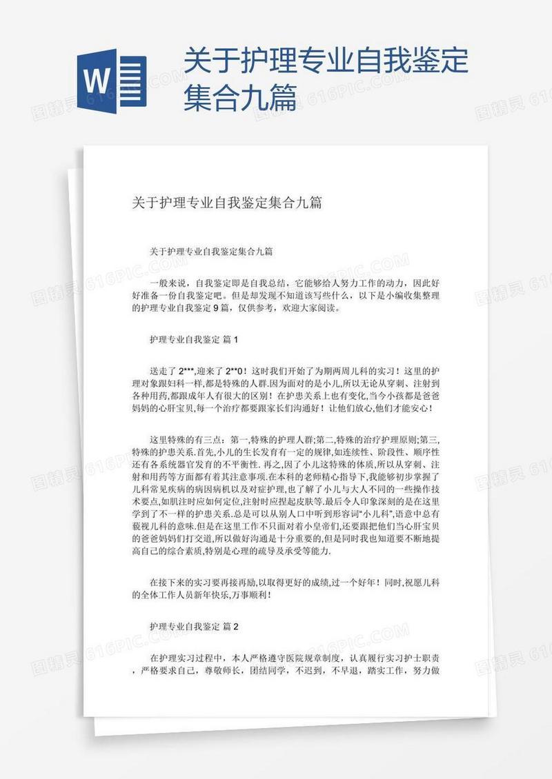 关于护理专业自我鉴定集合九篇