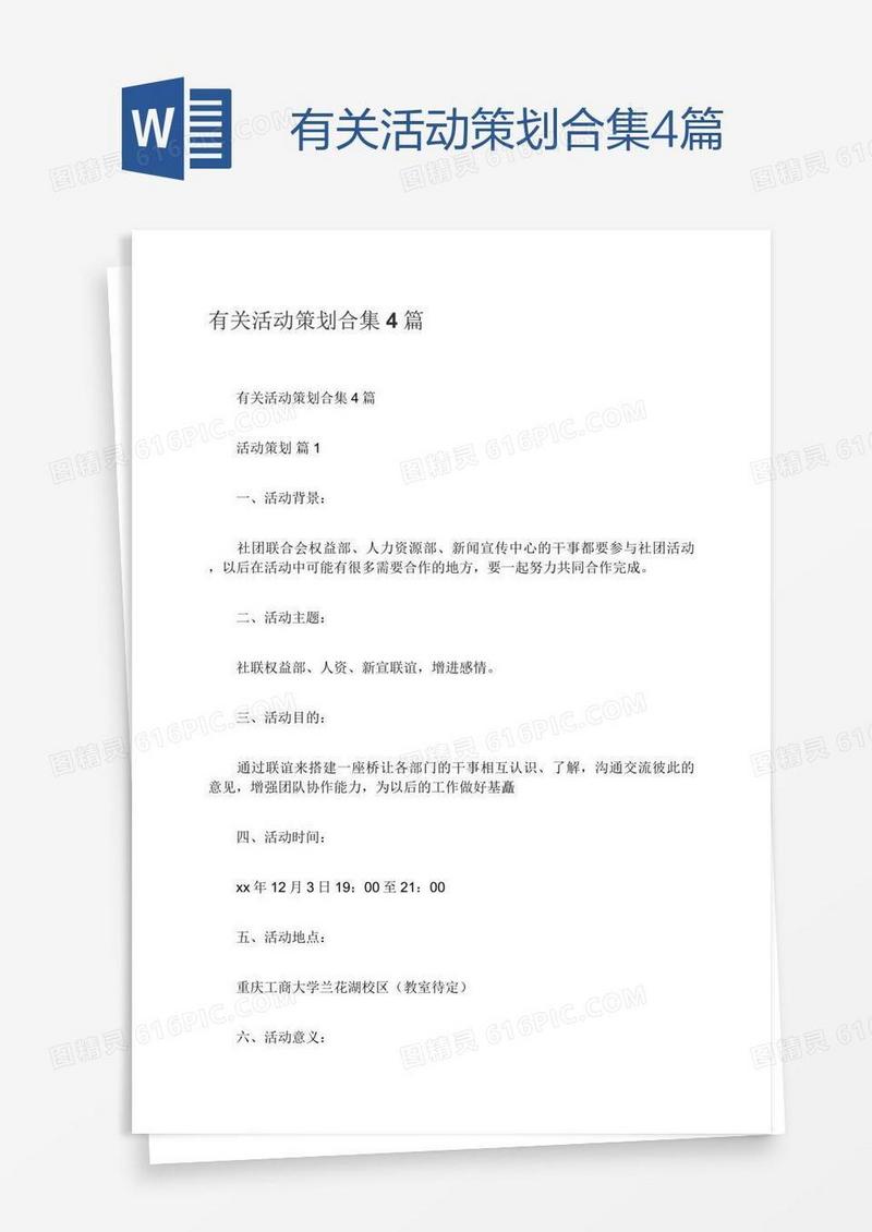 有关活动策划合集4篇