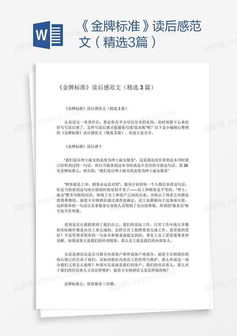 《金牌标准》读后感范文（精选3篇）