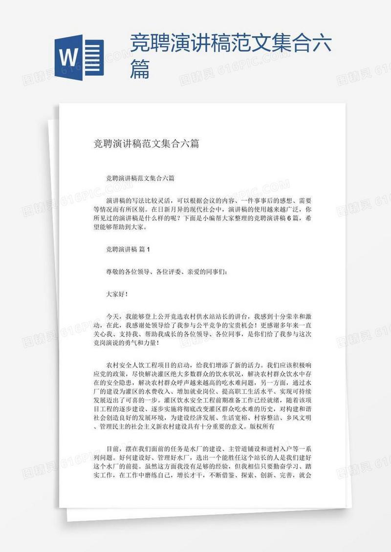 竞聘演讲稿范文集合六篇