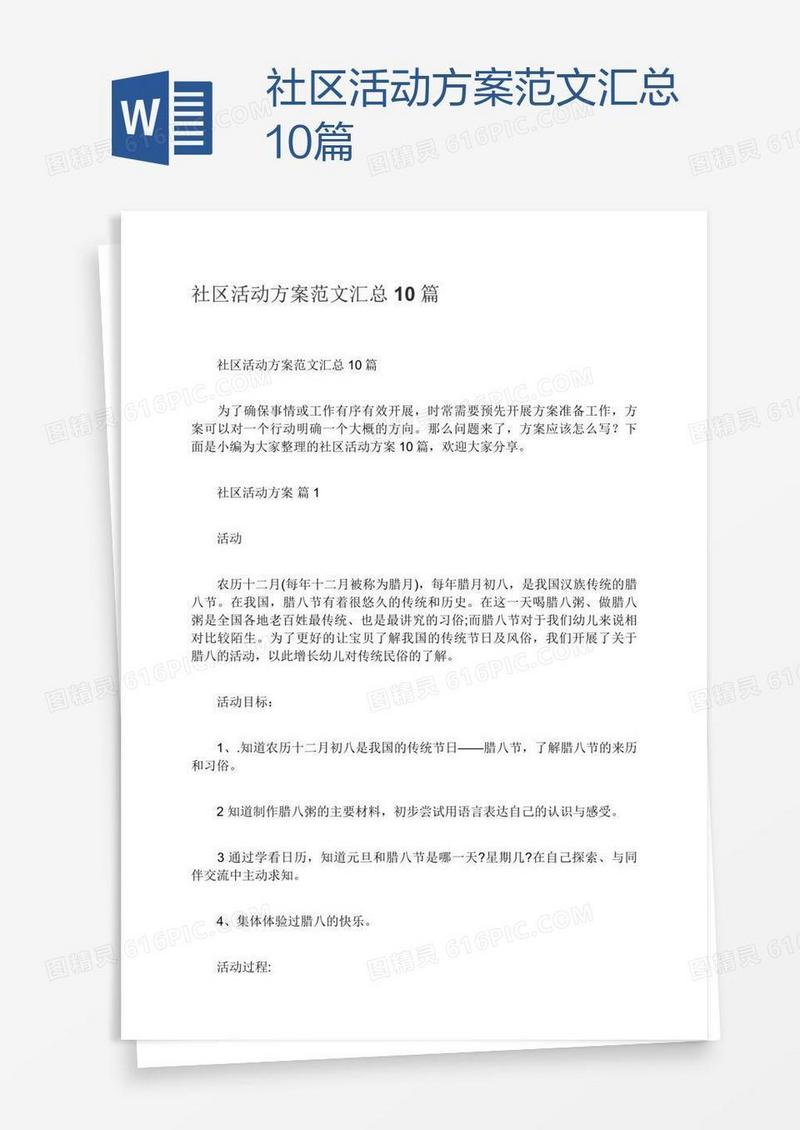 社区活动方案范文汇总10篇