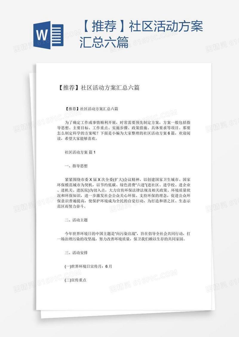 【推荐】社区活动方案汇总六篇