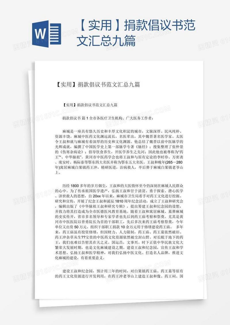 【实用】捐款倡议书范文汇总九篇
