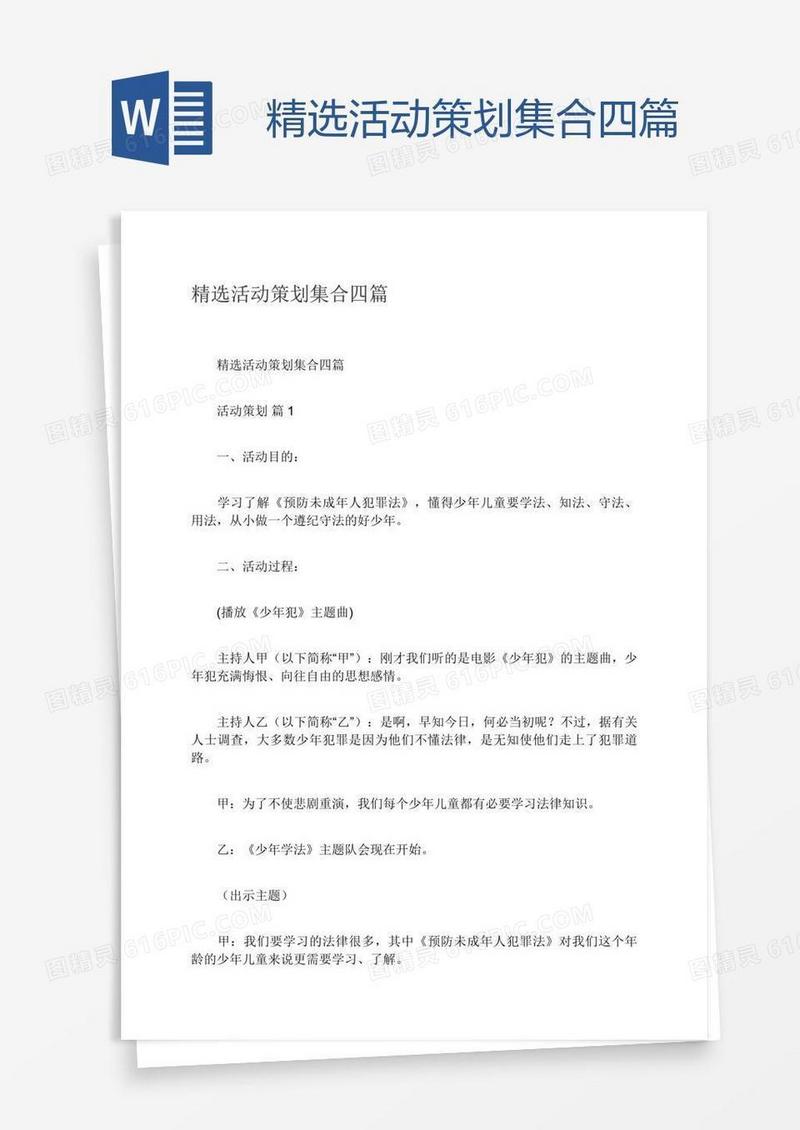 精选活动策划集合四篇