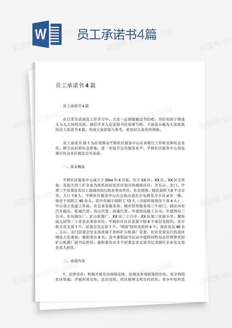 员工承诺书4篇