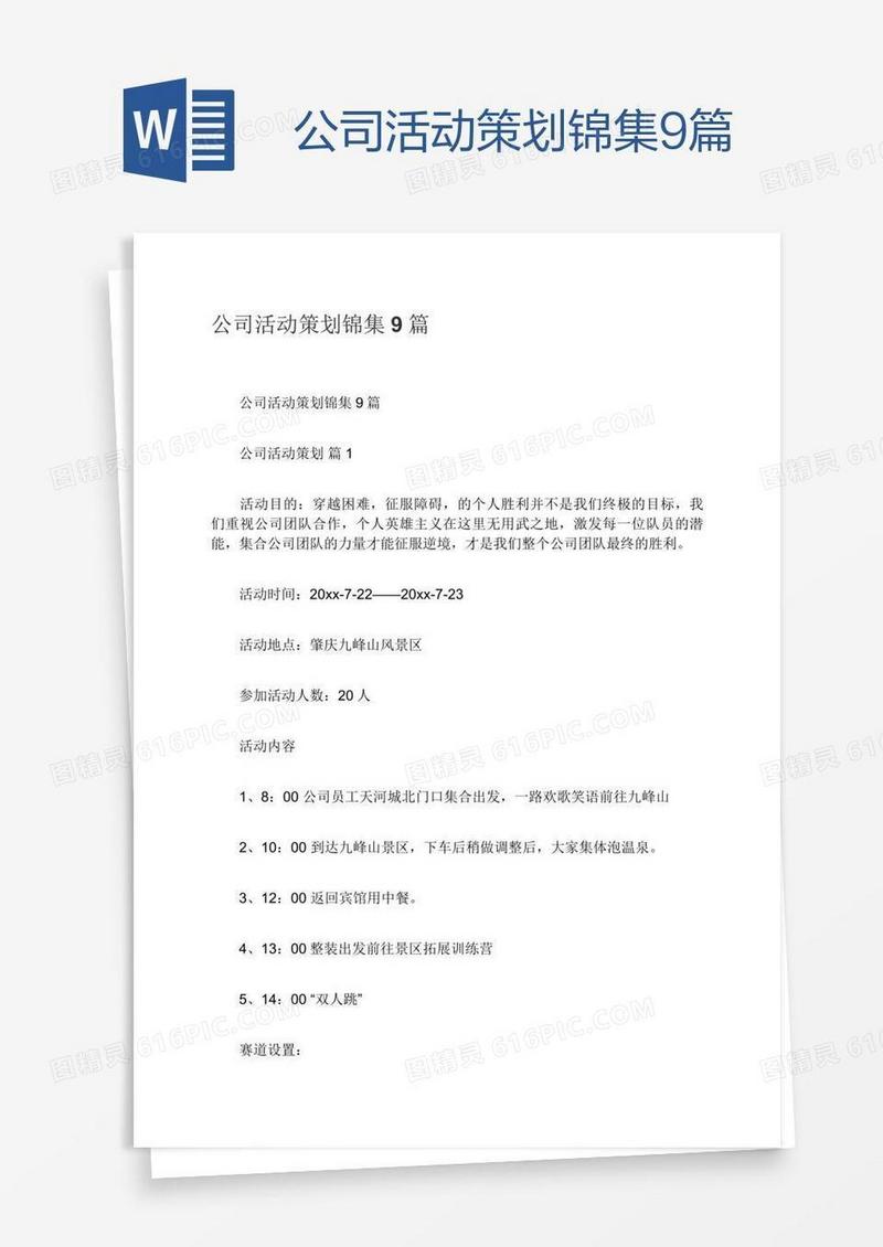 公司活动策划锦集9篇