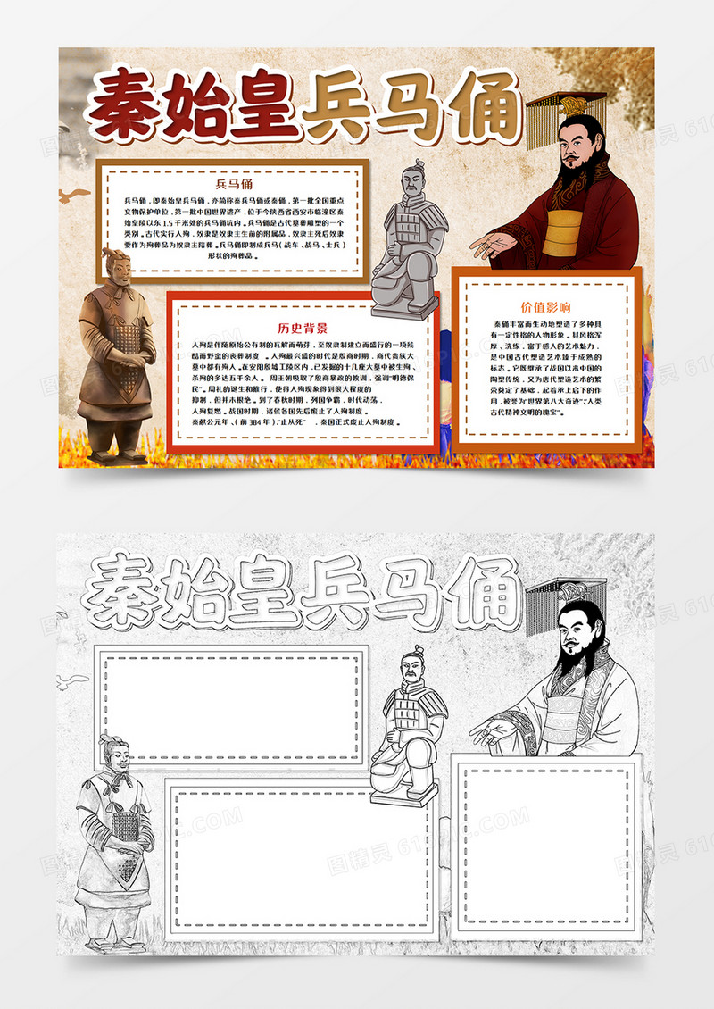 世界文化遗产兵马俑手抄报模板     