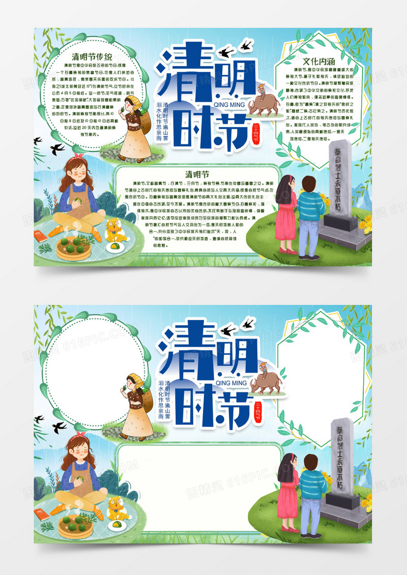 清明时节传统习俗小报手抄报word模板