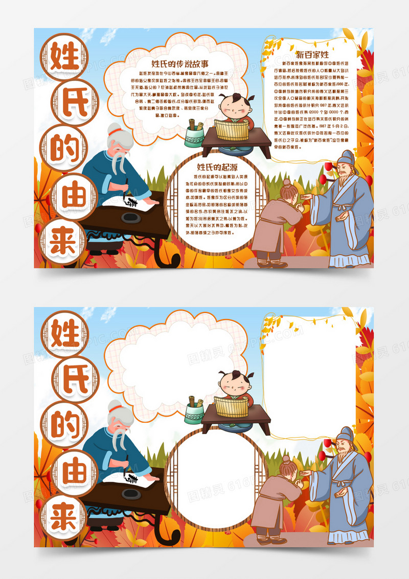 了解百家姓来源小报手抄报word模板