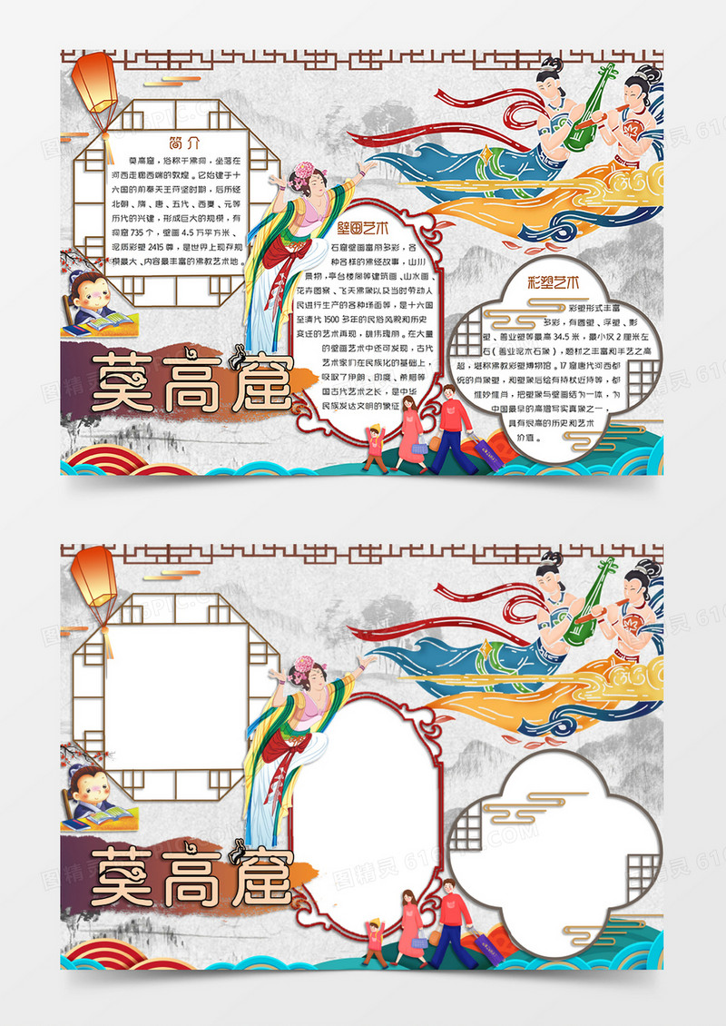 墨色卡通风格世界文化遗产小报莫高窟小报word模板