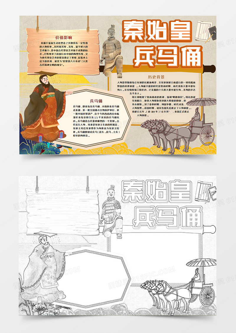 世界文化遗产兵马俑手抄报word模板     