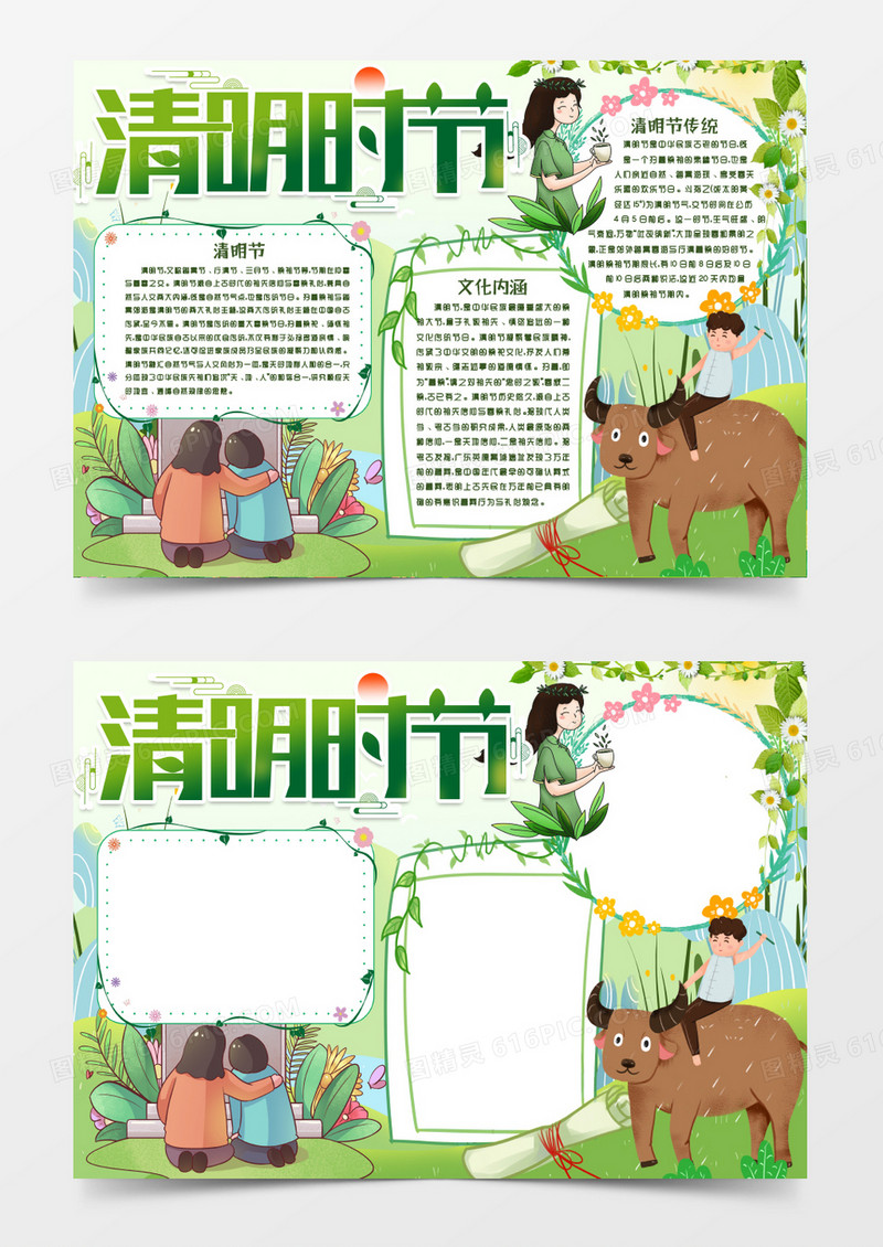 清明传统习俗小报手抄报word模板