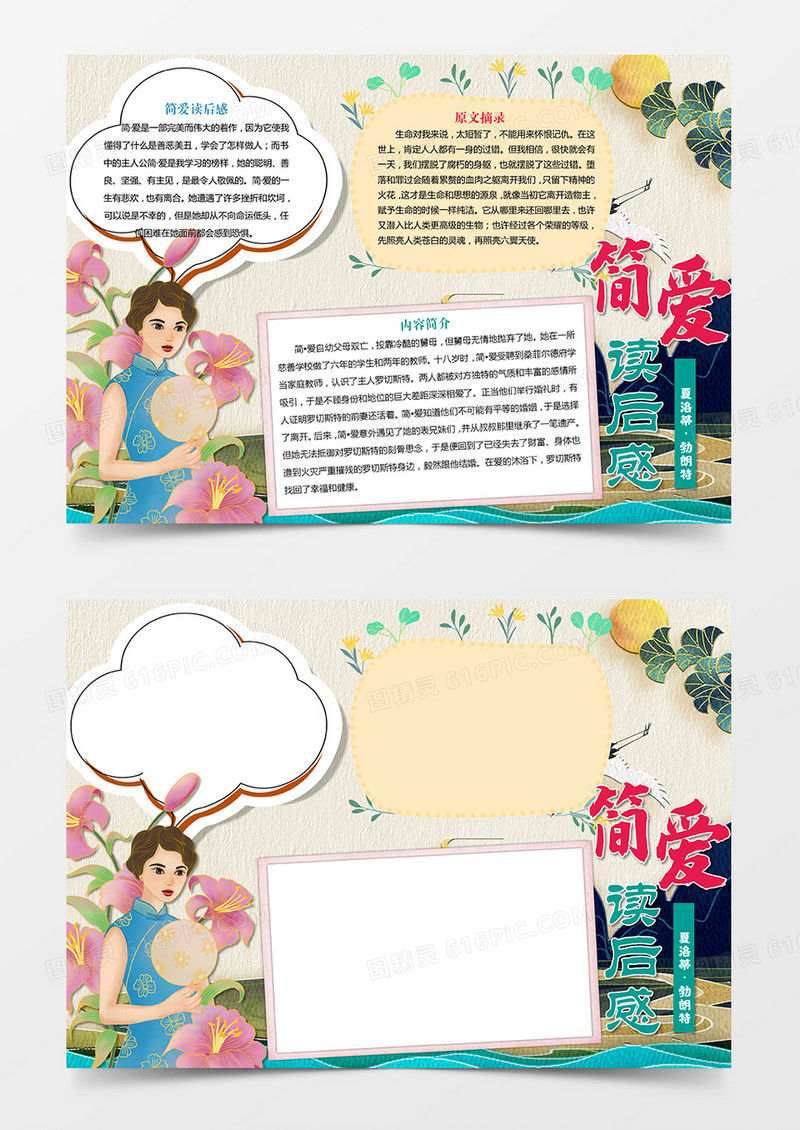 国潮简爱读后感手抄报小报