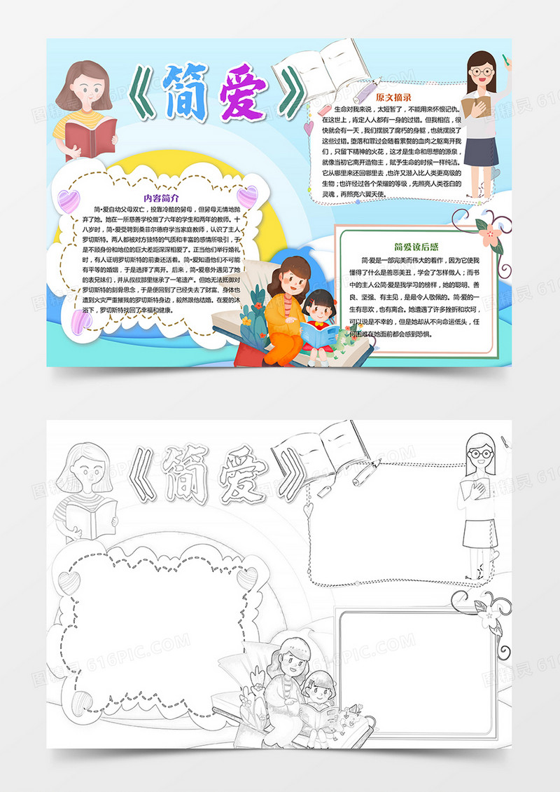 简爱读书手抄报读书日小报