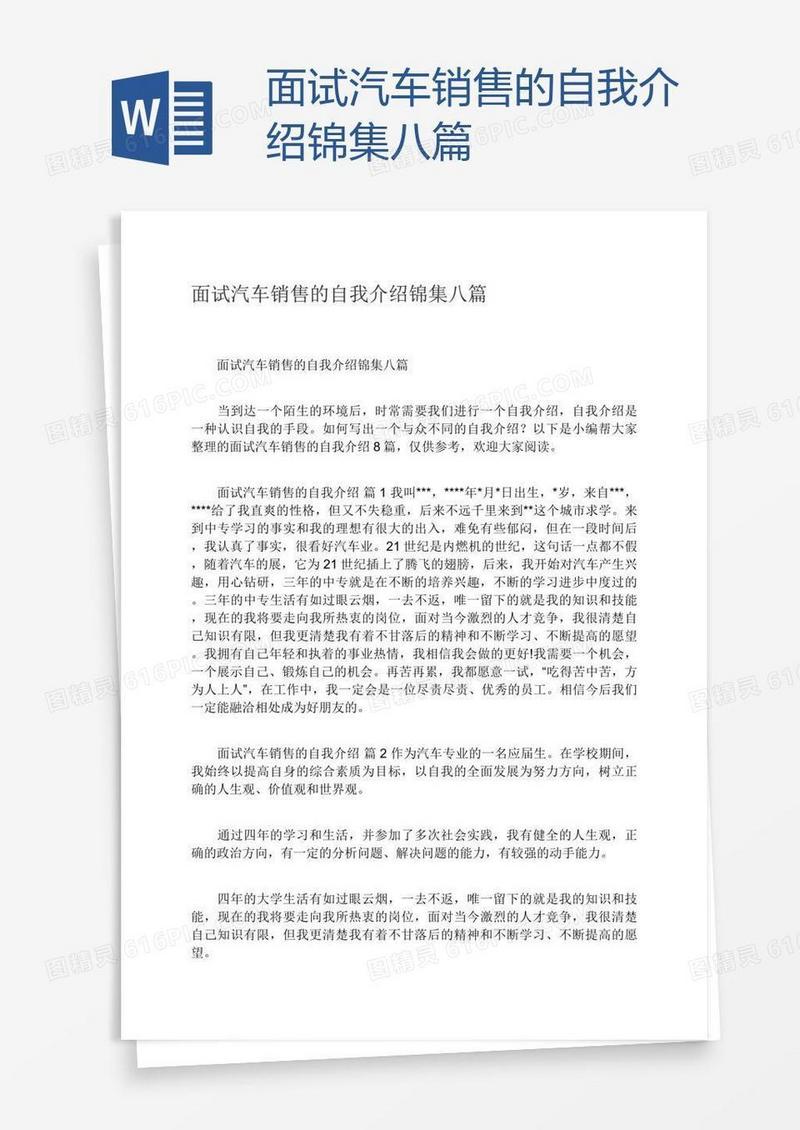 面试汽车销售的自我介绍锦集八篇
