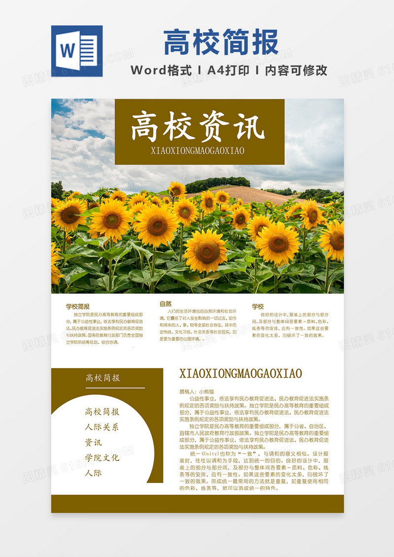 学校资讯简报简约word模板