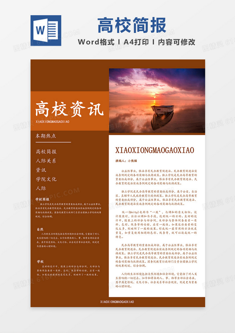 高校资讯简报简约word模板