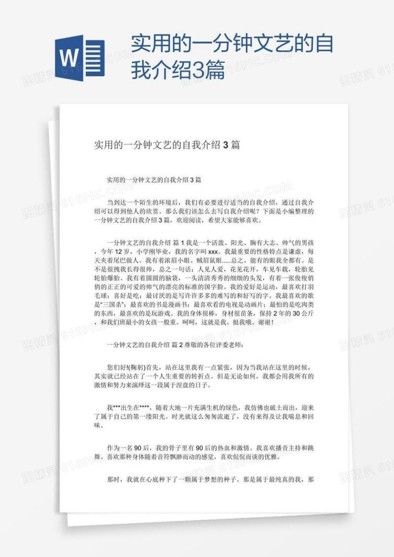 实用的一分钟文艺的自我介绍3篇