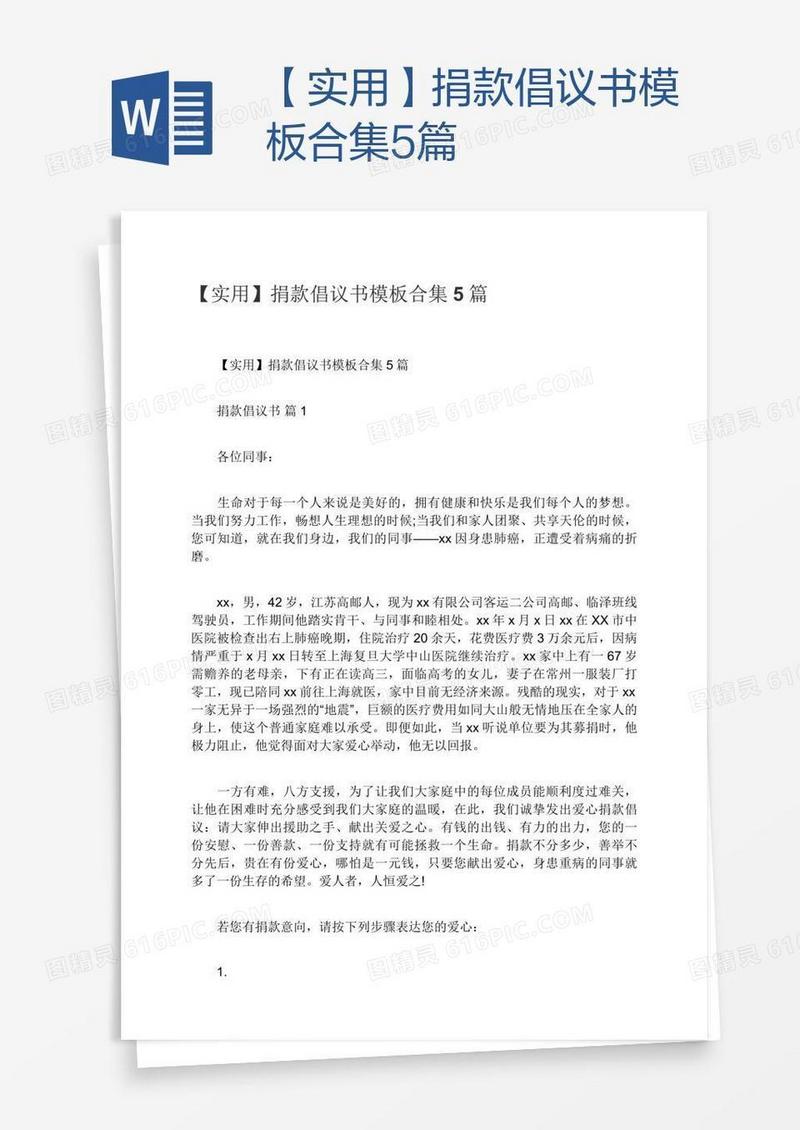 【实用】捐款倡议书模板合集5篇