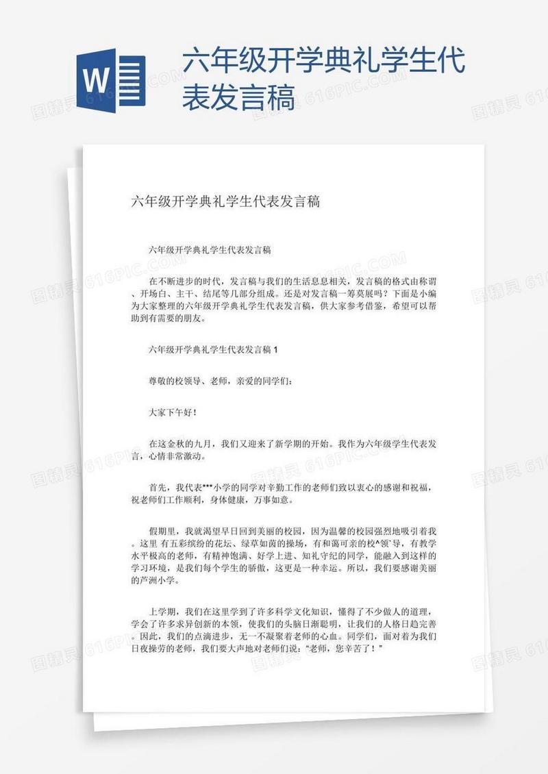 六年级开学典礼学生代表发言稿