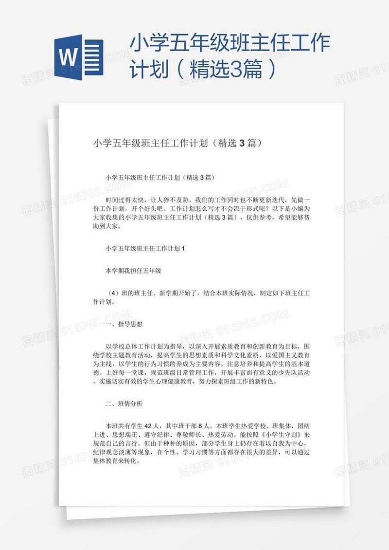 小学五年级班主任工作计划（精选3篇）