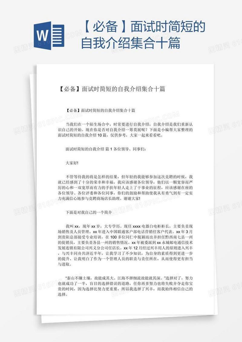 【必备】面试时简短的自我介绍集合十篇