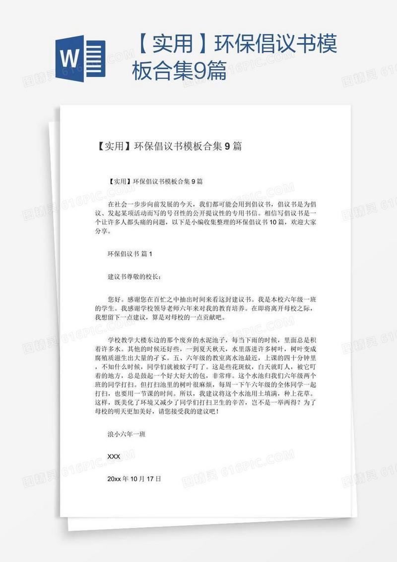 【实用】环保倡议书模板合集9篇