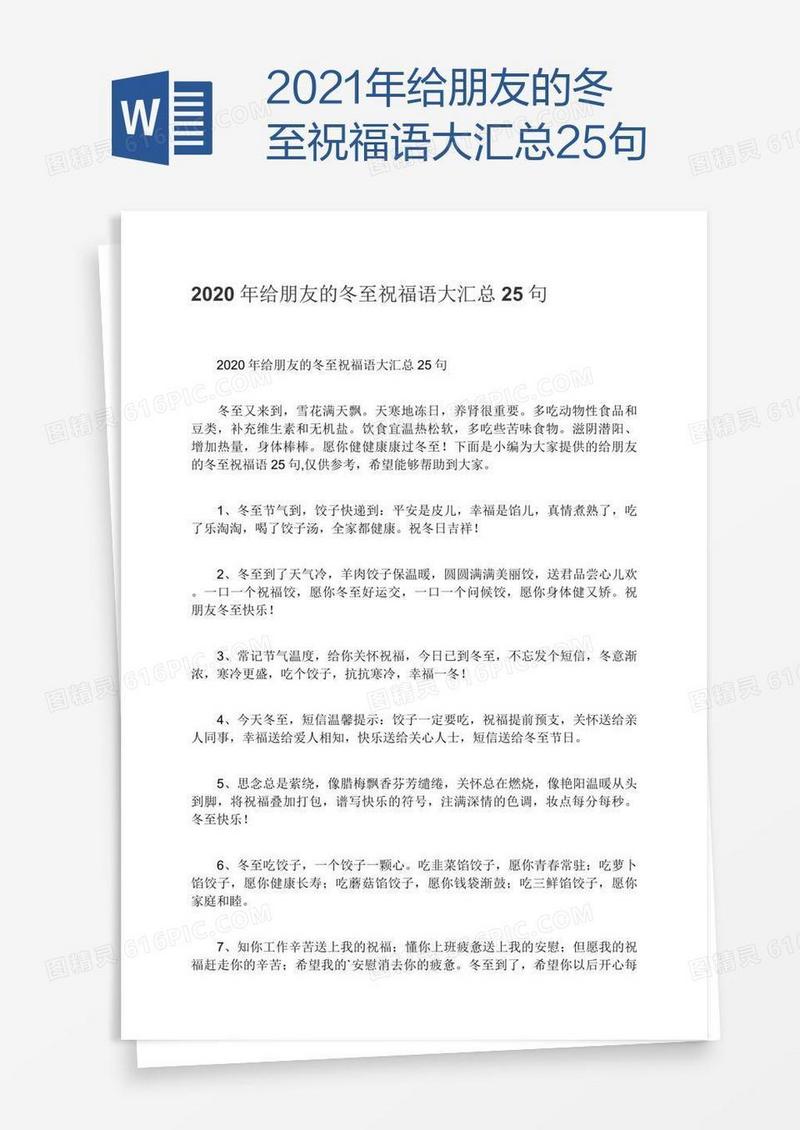 2021年给朋友的冬至祝福语大汇总25句