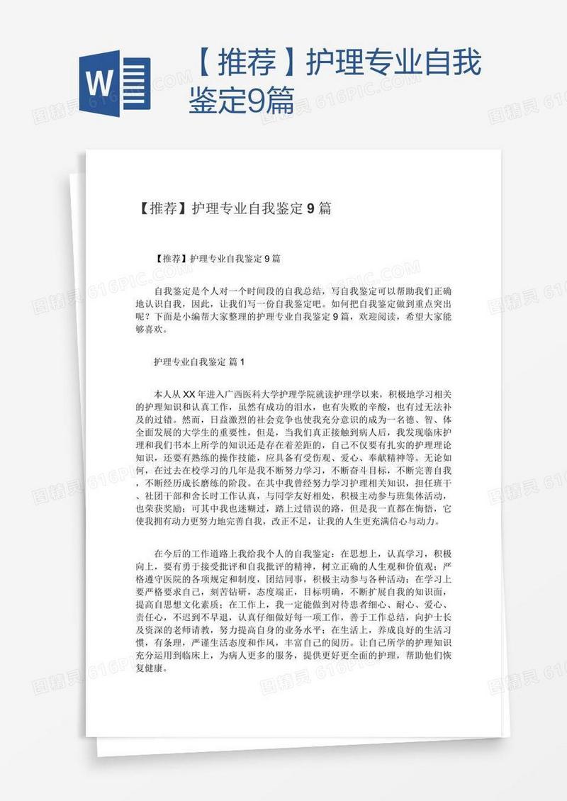 【推荐】护理专业自我鉴定9篇