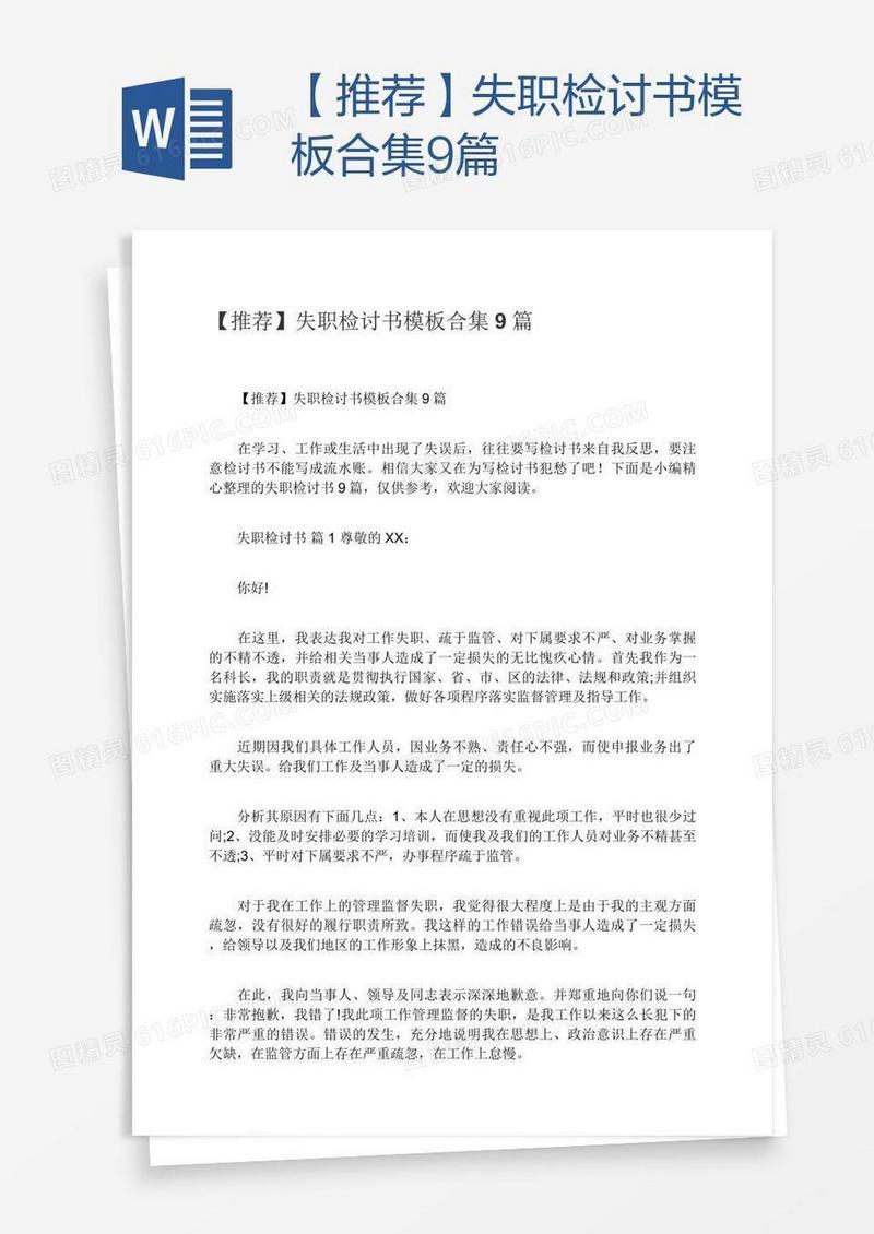 【推荐】失职检讨书模板合集9篇