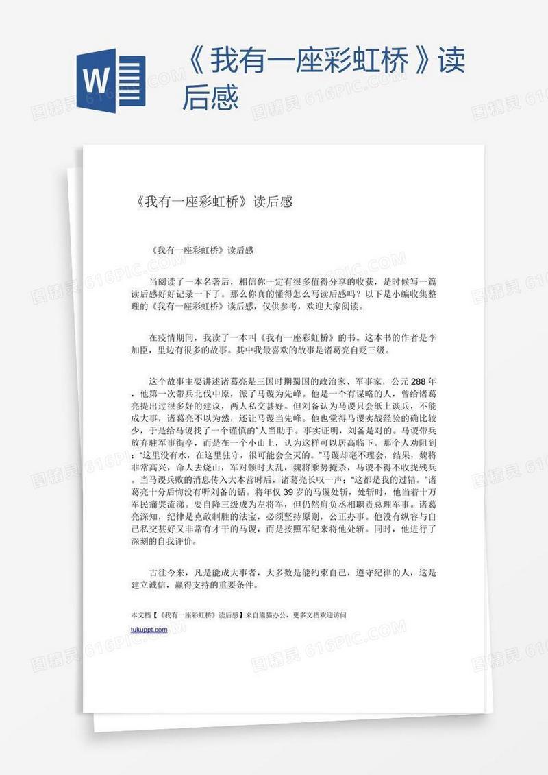 《我有一座彩虹桥》读后感