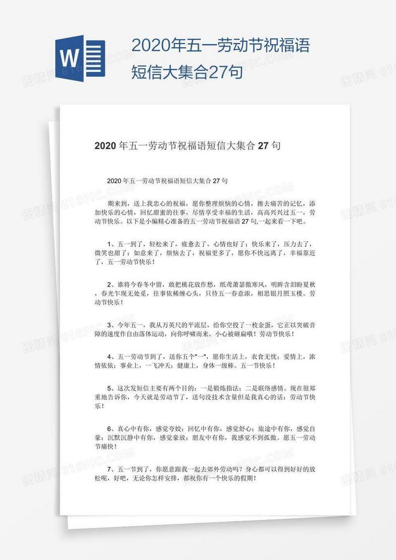2020年五一劳动节祝福语短信大集合27句
