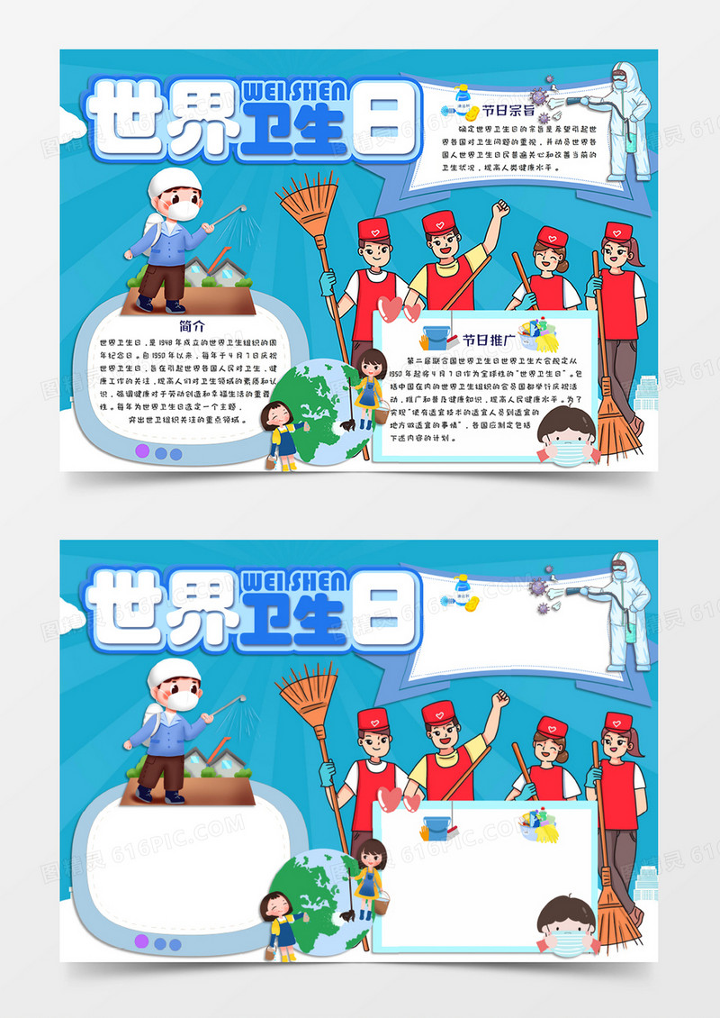 蓝色简约卡通风格世界卫生日小报世界精神卫生日电子小报word模板