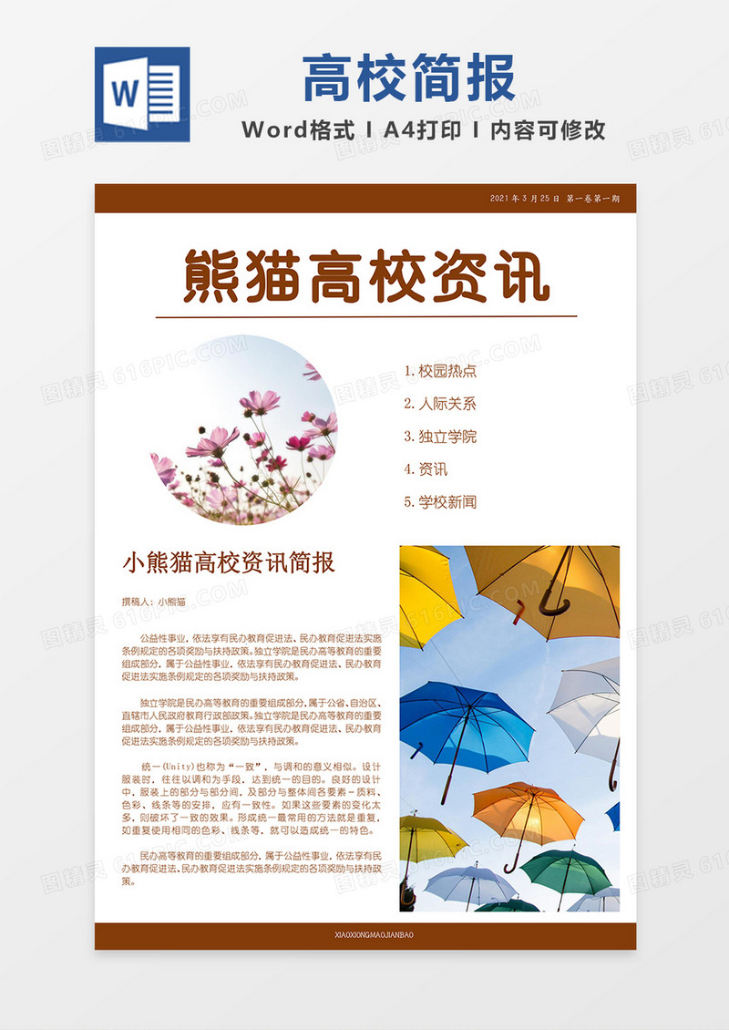 高校介绍简约橘色简报word模板