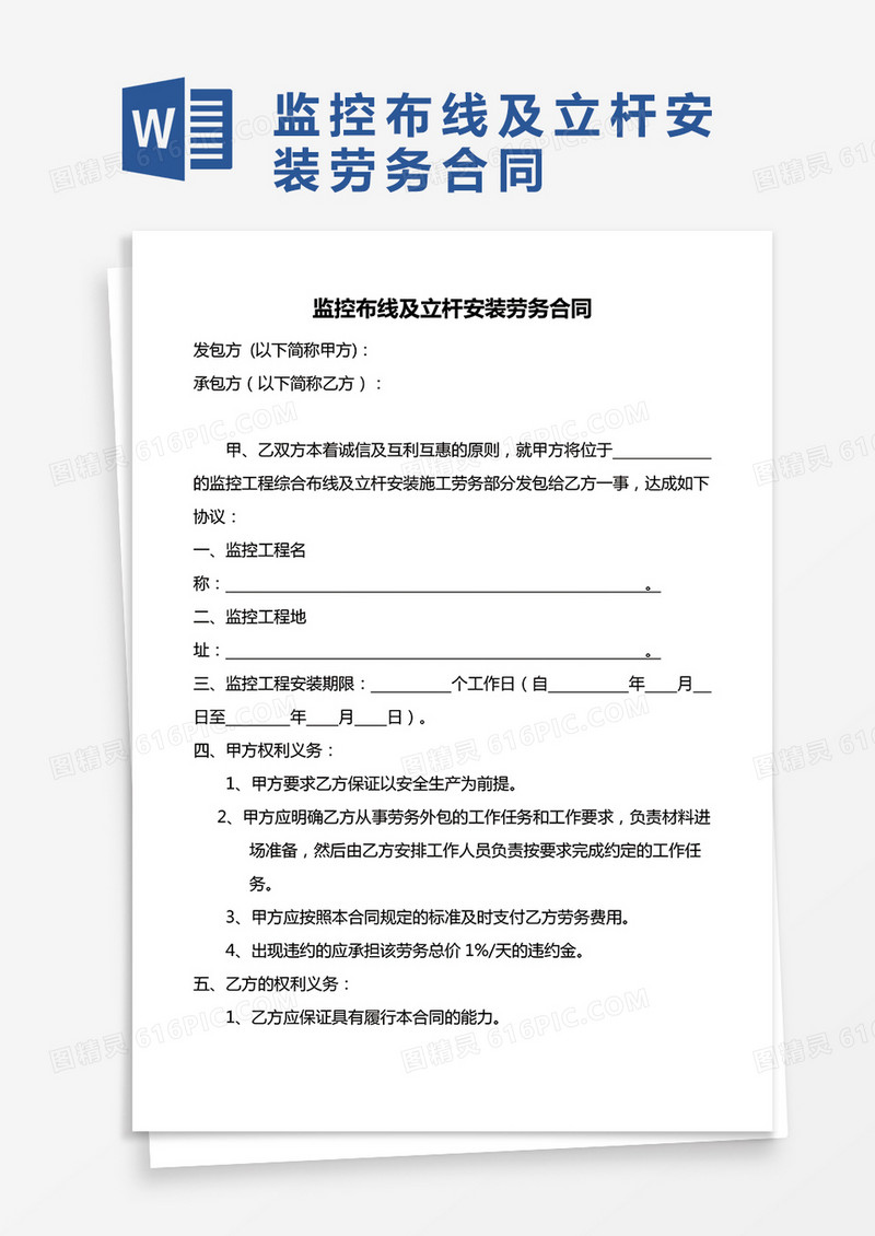 监控布线及立杆安装劳务合同WORD模板