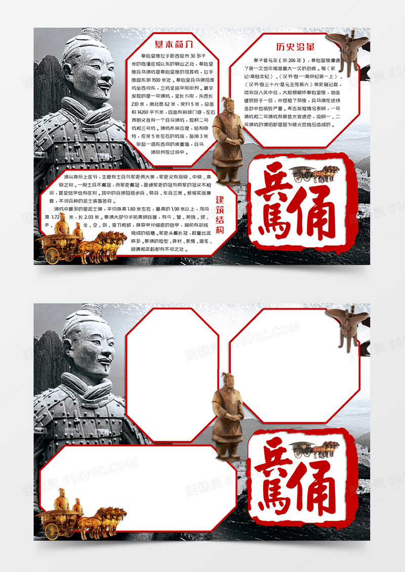 黑白色古风传统风格世界文化遗产小报兵马俑电子小报word模板