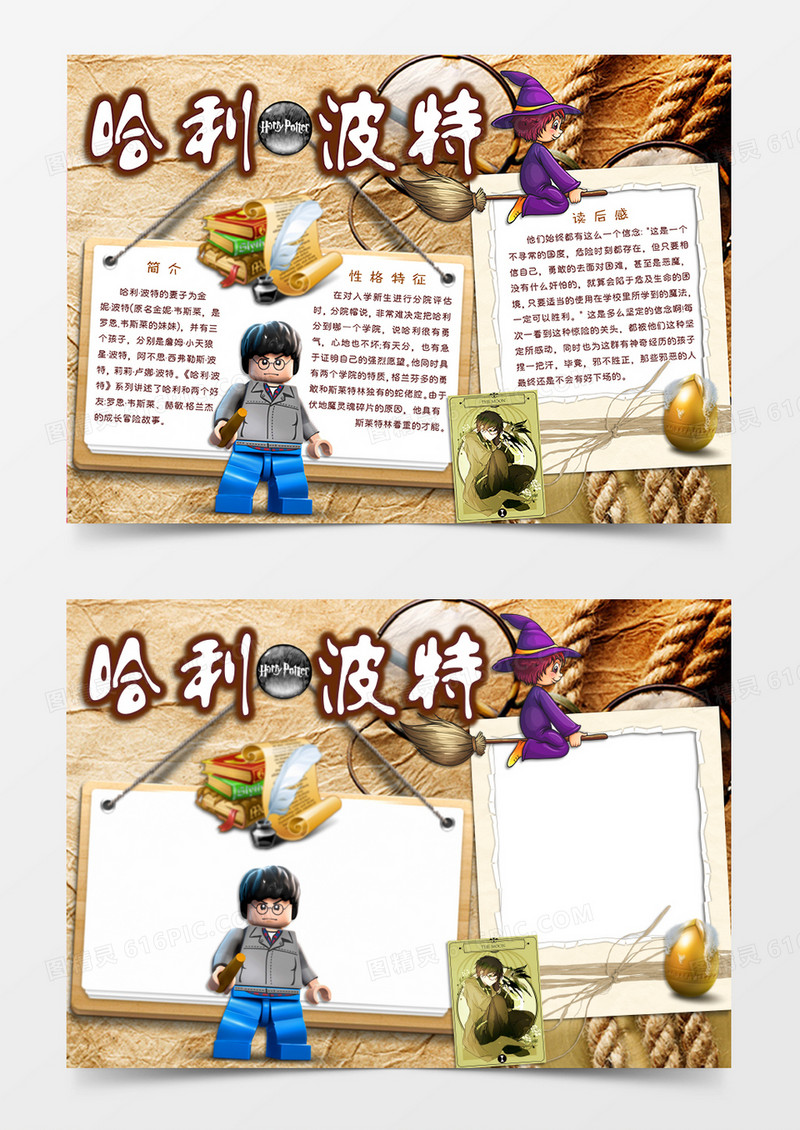 黄色卡通风格读书读后感小报哈利波特电子小报word模板