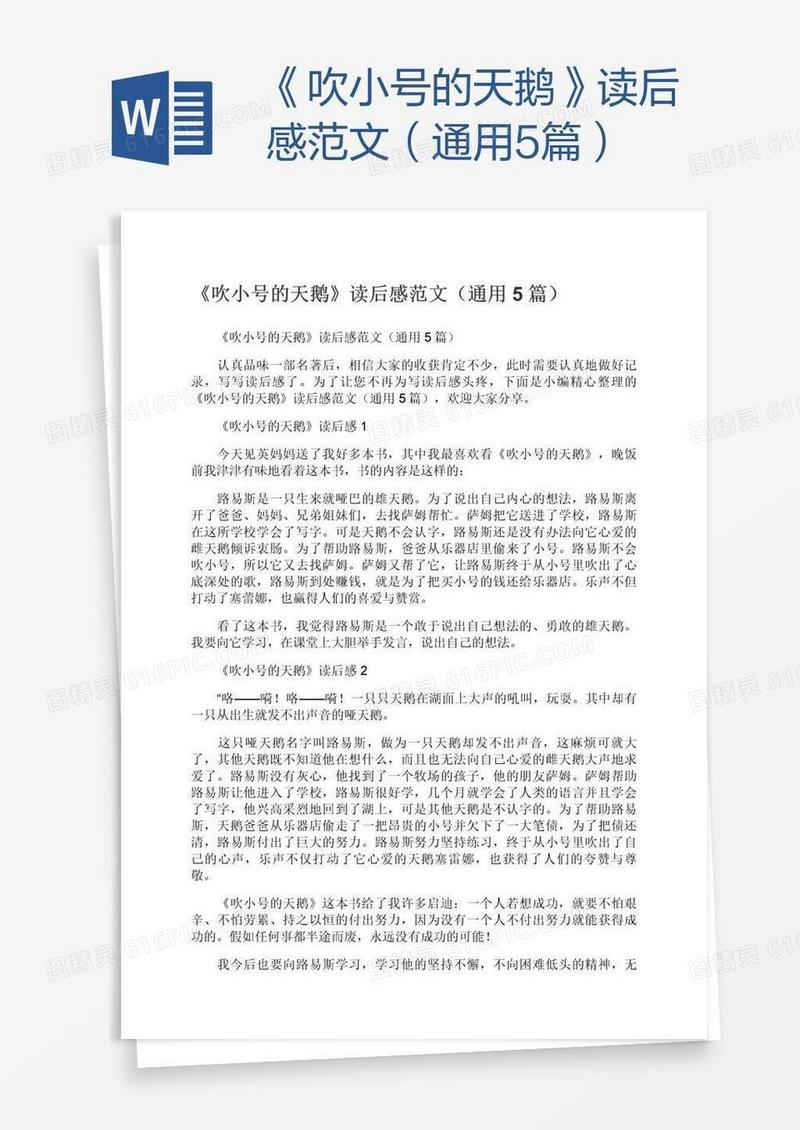 《吹小号的天鹅》读后感范文（通用5篇）