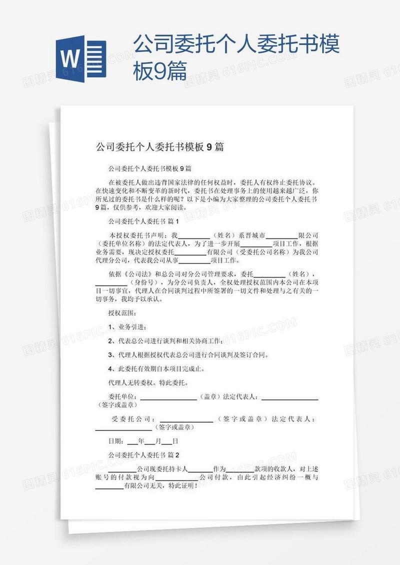 公司委托个人委托书模板9篇